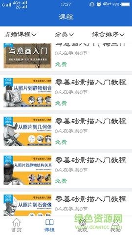 墨点课堂截图1
