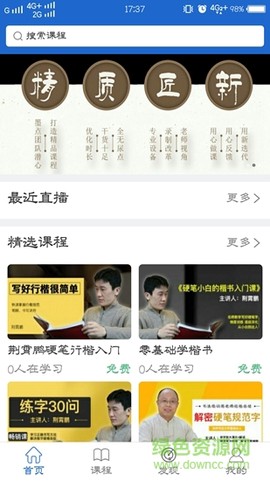 墨点课堂截图2