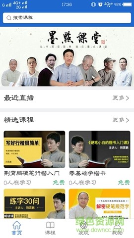 墨点课堂截图3