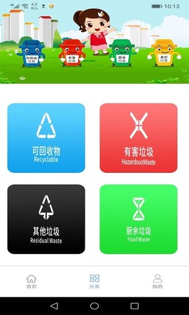 墨墨垃圾分类截图3