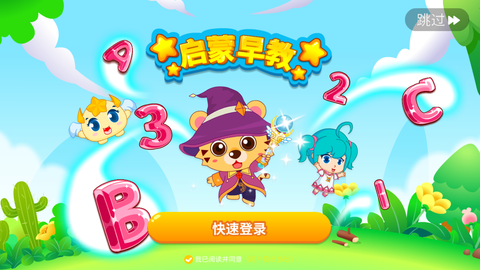 咪启幼儿早教截图1