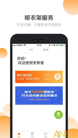 安帮客商户端[图1]