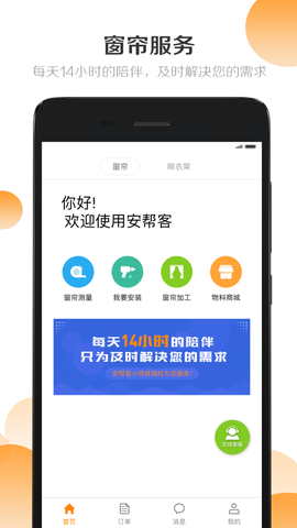 安帮客商户端截图2