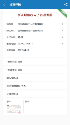 发票大师[图1]