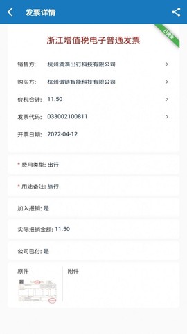 发票大师截图2