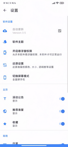 准星助手最新版[图3]