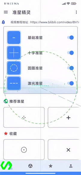 准星助手最新版[图4]