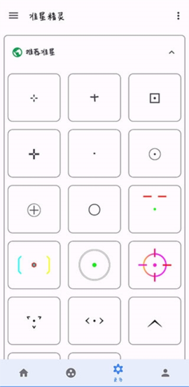 准星助手最新版截图1
