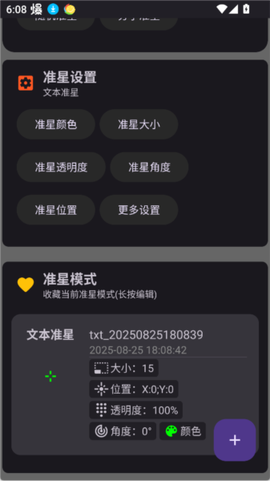 准星助手最新版截图2