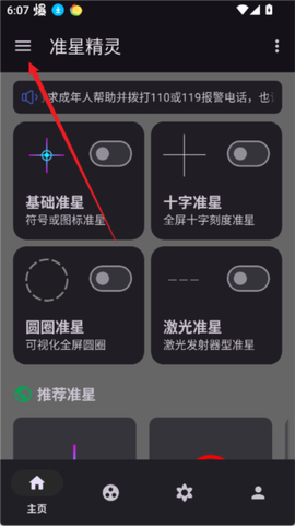 准星助手最新版截图3