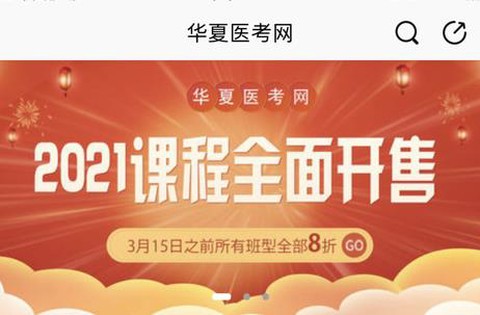 华夏医考网[图1]