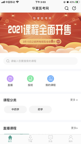 华夏医考网截图2