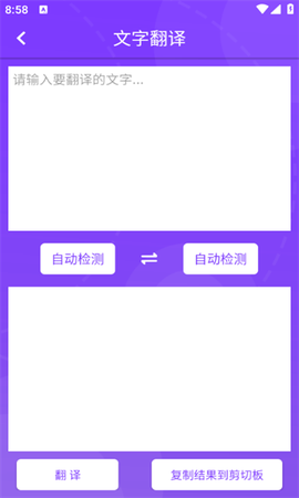 创润翻译截图3