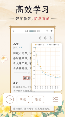 千古诵诗词截图1