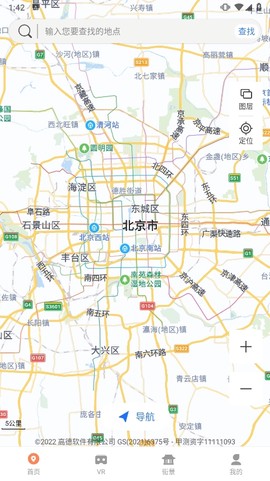 北斗地球截图1
