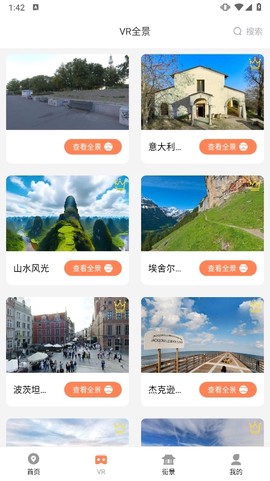 北斗地球截图2