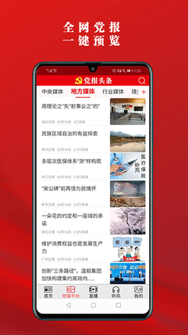 党报头条网截图3