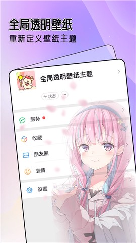 全局透明主题截图3