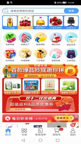 利群采购平台截图3