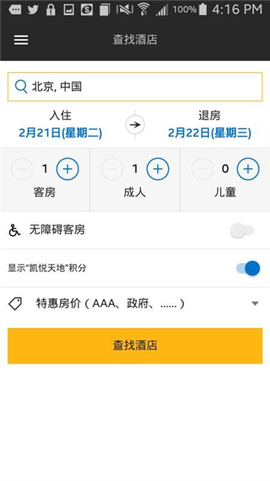 凯悦酒店截图2
