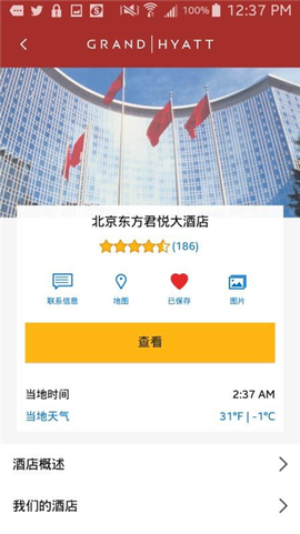 凯悦酒店截图3
