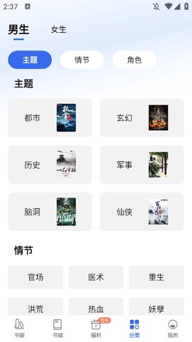 免费趣小说截图2