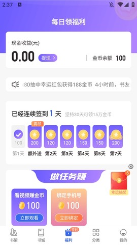 免费趣小说截图3