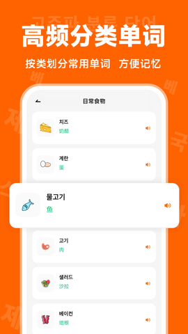 冲鸭韩语截图3