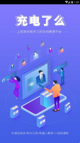 充电了么截图1