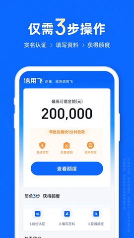 信用飞截图2