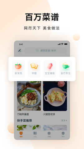 佳肴菜谱大全截图2
