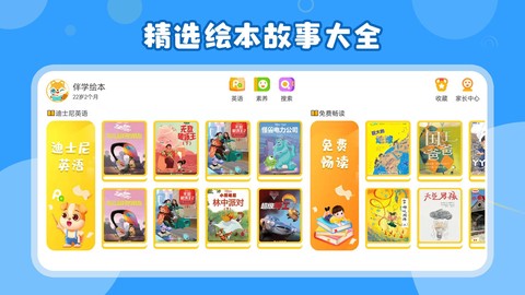 伴学儿童英语绘本截图1