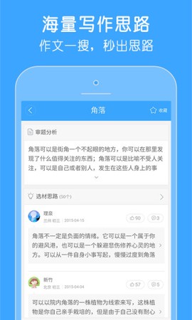 作文宝截图2