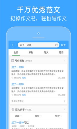 作文宝截图3