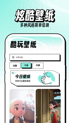 享酷玩壁纸截图3