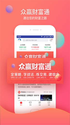 众赢财富通截图1