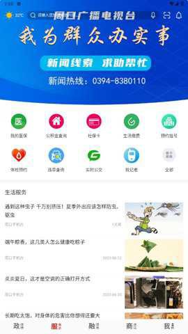 云上周口截图1