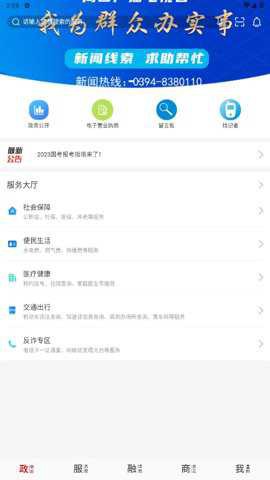 云上周口截图2