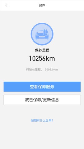 伊爱车联截图1