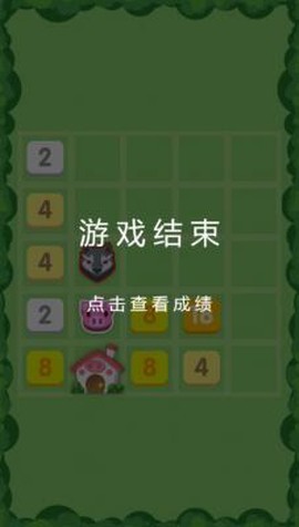 三只小猪截图3