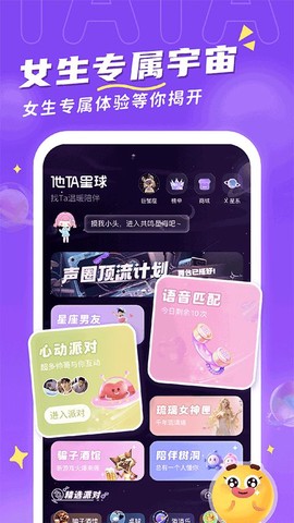 他TA星球截图1