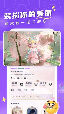 他TA星球截图3