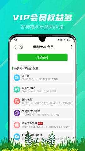 两步路户外助手截图1