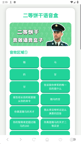 二等饼干语音盒截图1