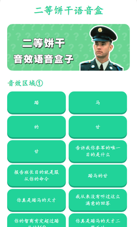 二等饼干语音盒截图2