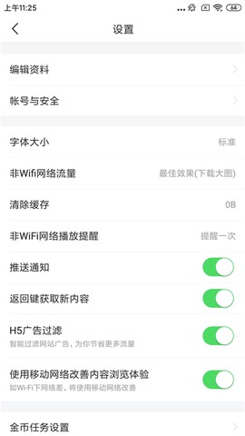 今日头条极速版[图4]