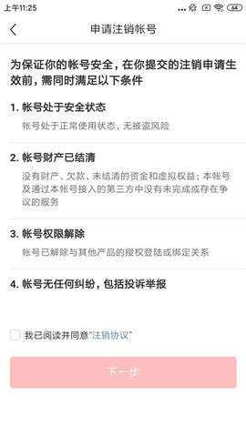 今日头条极速版[图6]