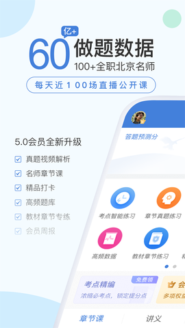二建万题库截图1