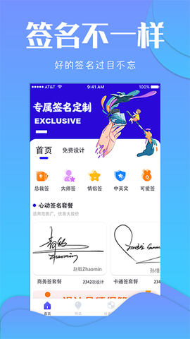 专属签名定制截图2