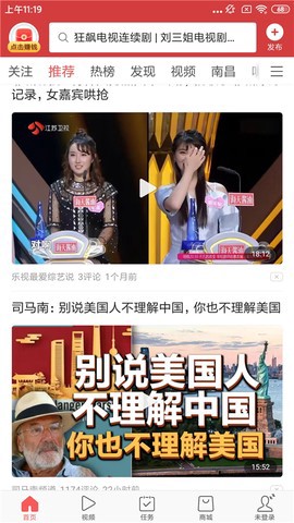 今日头条极速版截图2